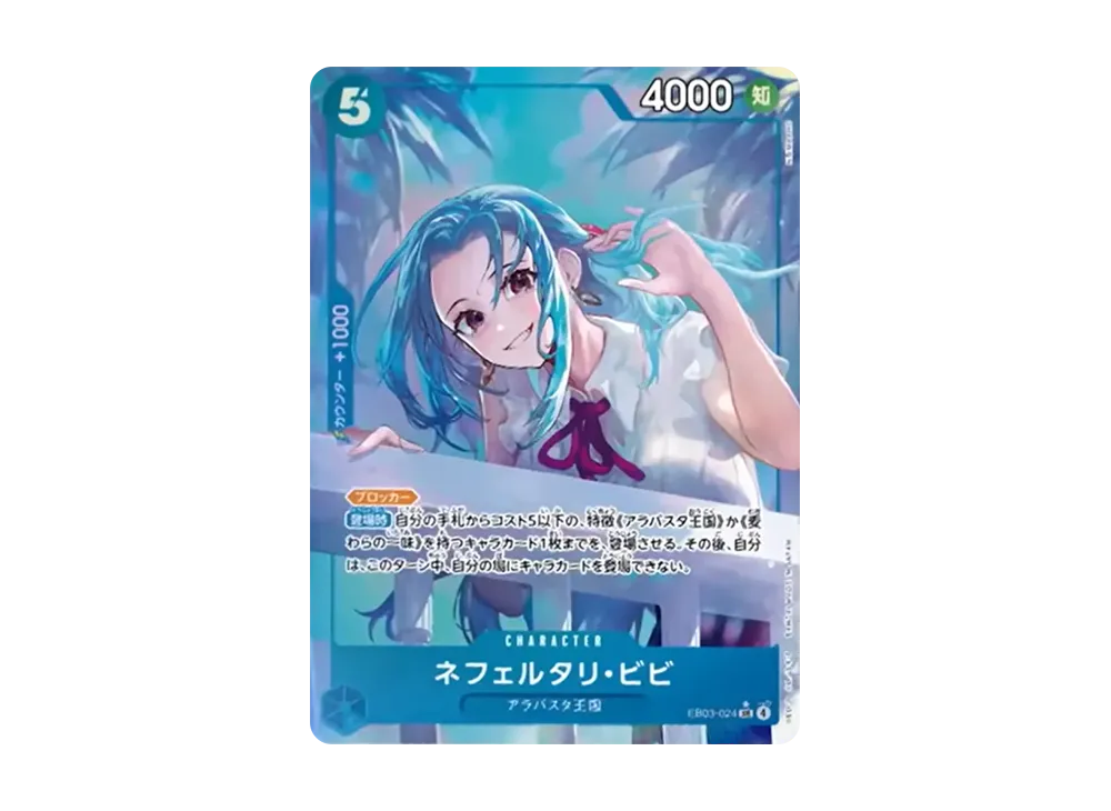 Nefeltari Vivi SR-P [EB03-024](Extra Booster "ONE PIECE Heroines edition")