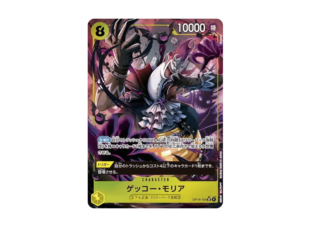 Gecko Moria SR-P [OP14-104](Booster Pack "THE AZURE SEA'S SEVEN")