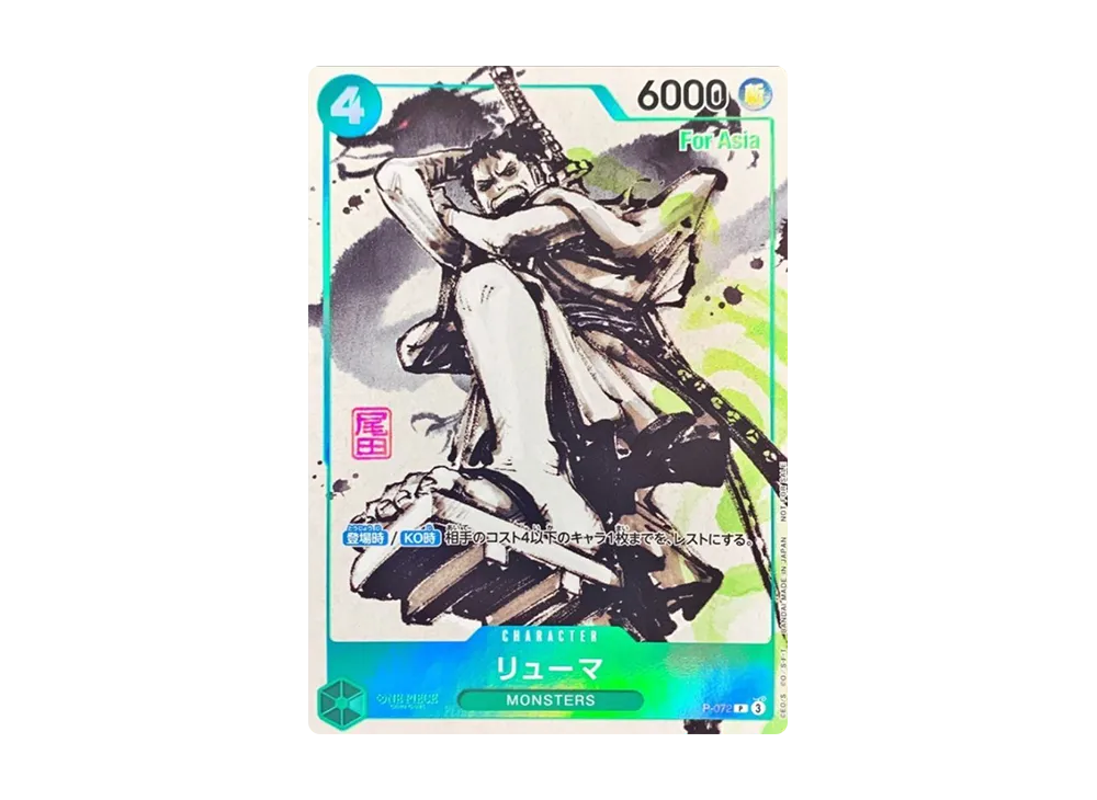 Ryuma P [P-072] [Aisa ver.](Promotion Card)