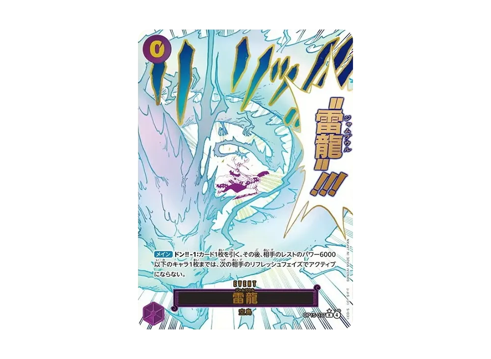 Jamboule R-P [OP15-077](Booster Pack "Adventure on KAMI’s Island")
