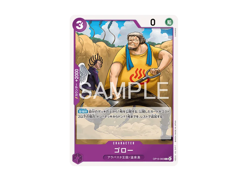 Goro C [OP15-065](Booster Pack "Adventure on KAMI’s Island")