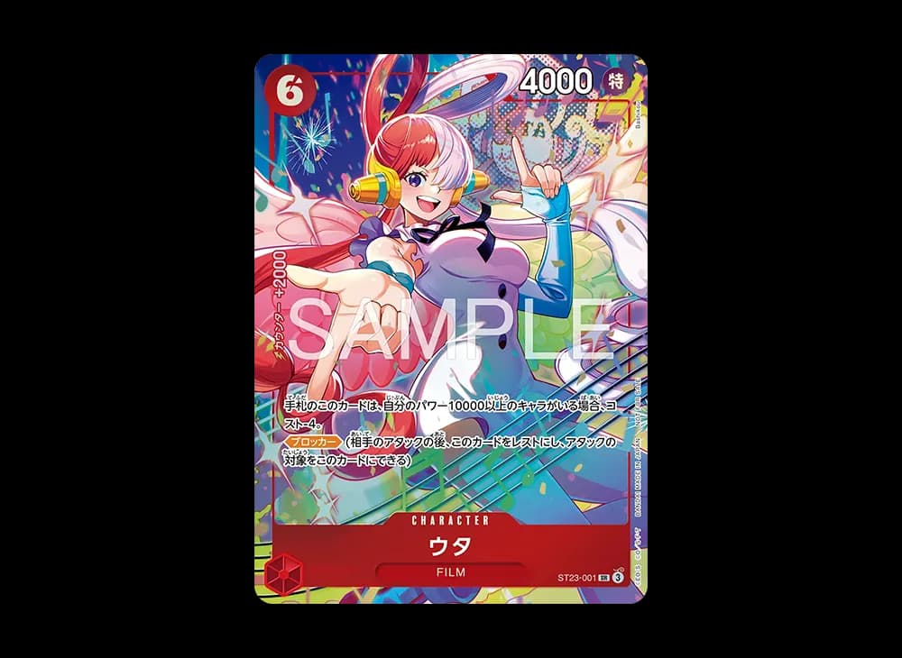 Uta SR [ST23-001](Promotional Card "Promotion Pack EX Vol.4")