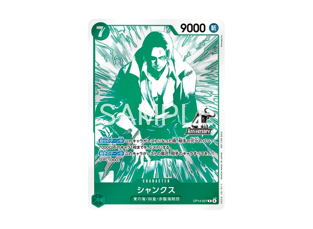 Shanks R [OP14-027](Promotional Card "4th ! ONE PIECE Card Treasure Get Campaign")