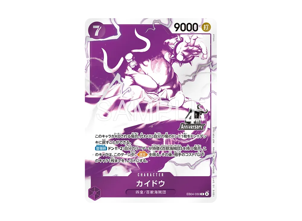 Kaido R [EB04-030](Promotional Card "4th ! ONE PIECE Card Treasure Get Campaign")