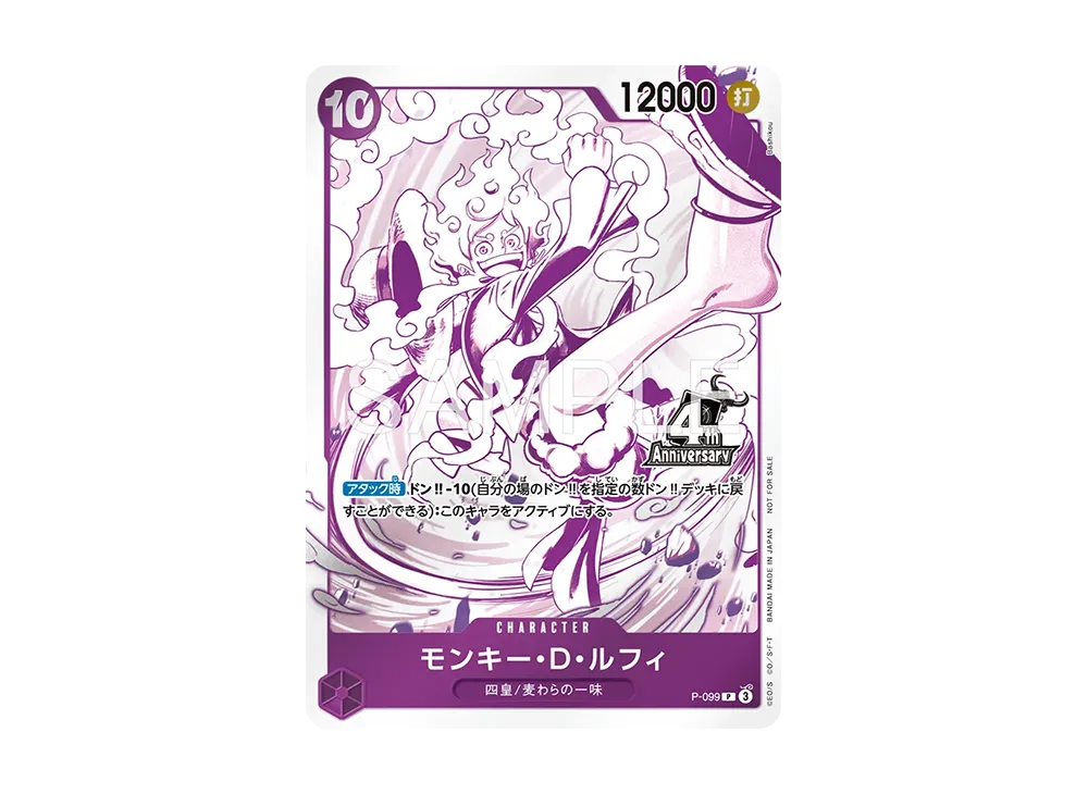 Monkey.D.Luffy P [P-099](Promotional Card "4th ! ONE PIECE Card Treasure Get Campaign")