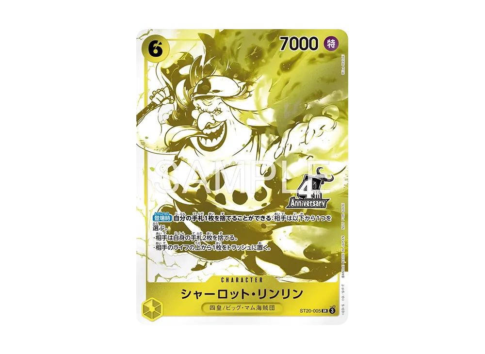 Charlotte Linlin SR [ST20-005](Promotional Card "4th ! ONE PIECE Card Treasure Get Campaign")