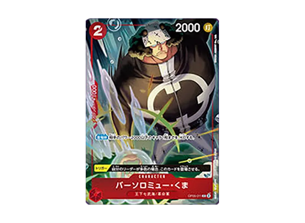 Bartholomew Kuma C [OP05-011](ONE PIECE Card Game "China 2nd ANNIVERSARY SET Japanese Ver.")