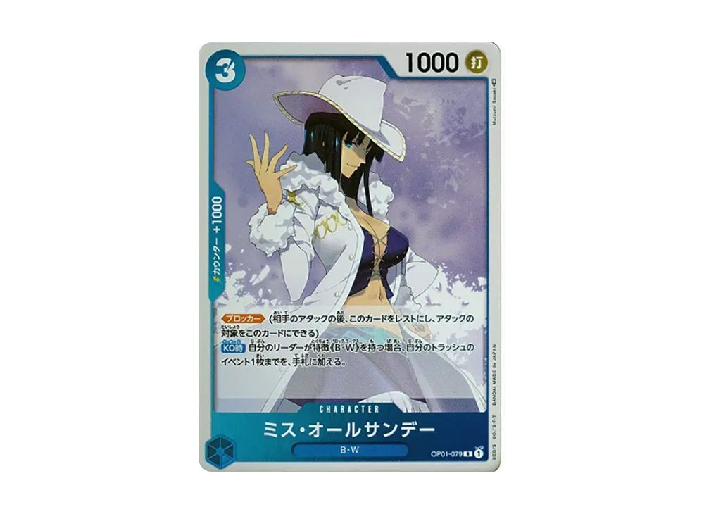 Ms. All-Sunday R [OP01-079] (Booster Pack ROMANCE DAWN)