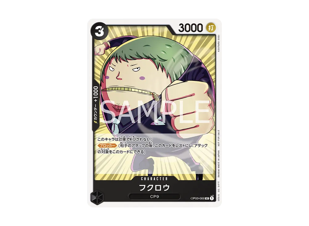 Fukurou UC [OP03-088] (Standard Battle Pack Vol.6)