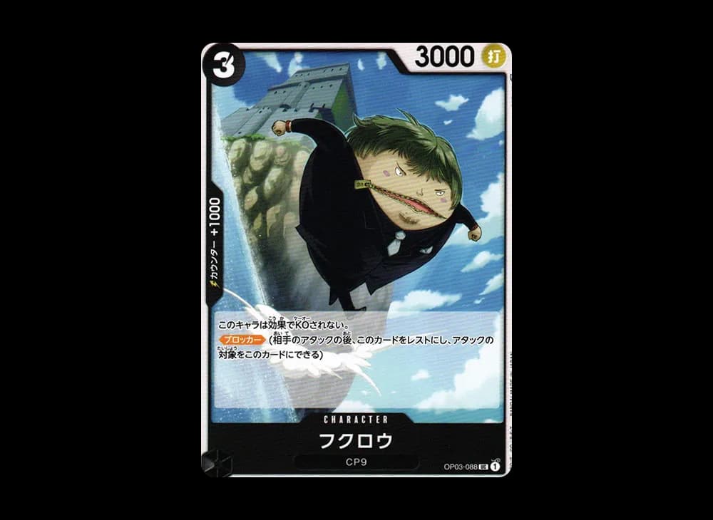 Fukurou UC [OP03-088] (Booster Pack Formidable Enemy)