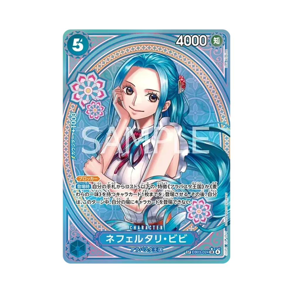 Nefeltari Vivi SR-SPC [EB03-024](Extra Booster "ONE PIECE Heroines edition")