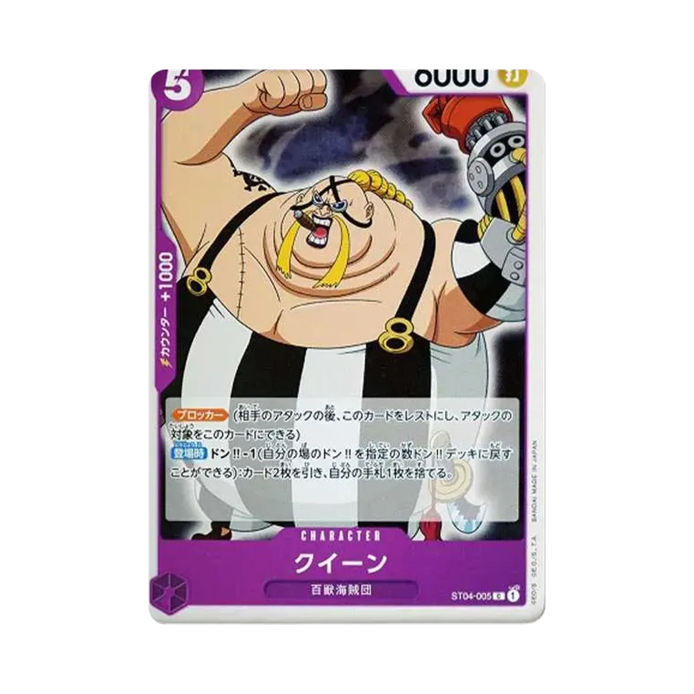 Queen C [ST04-005] (Start Dacks Beasts Pirates)
