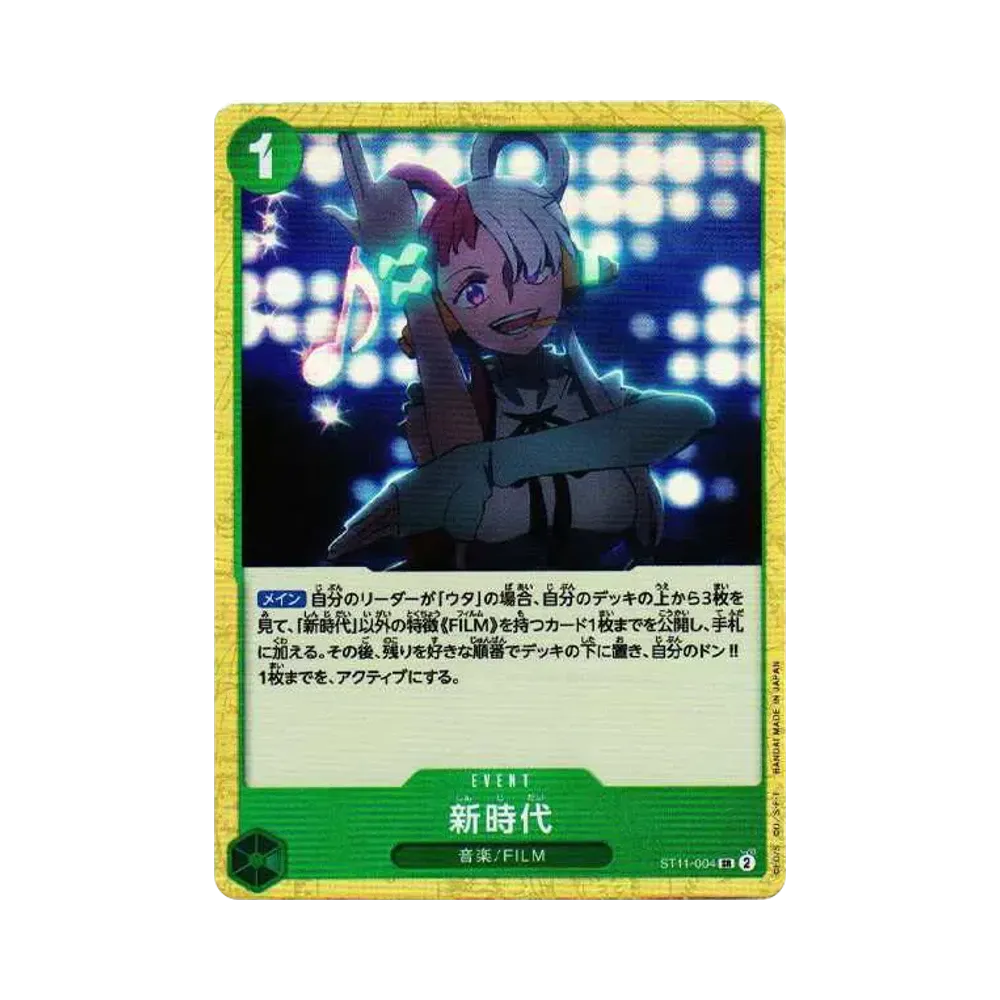 New Era SR [ST11-004] (Start Deck Side Uta)