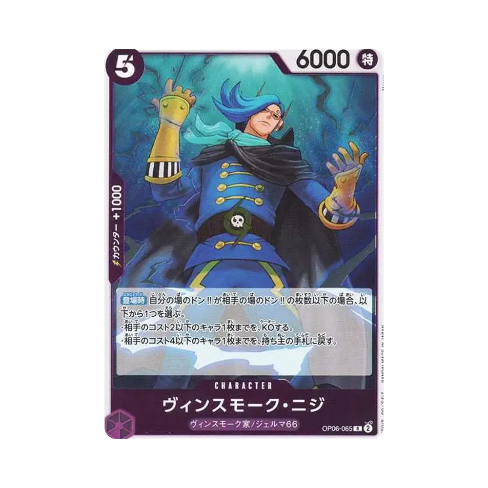 Vinsmoke Niji R [OP06-065](Premium Booster "One Piece Card The Best")