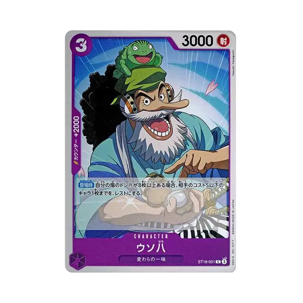Uso-Hachi C [ST18-001](Start Deck "Purple Monkey.D.Luffy")