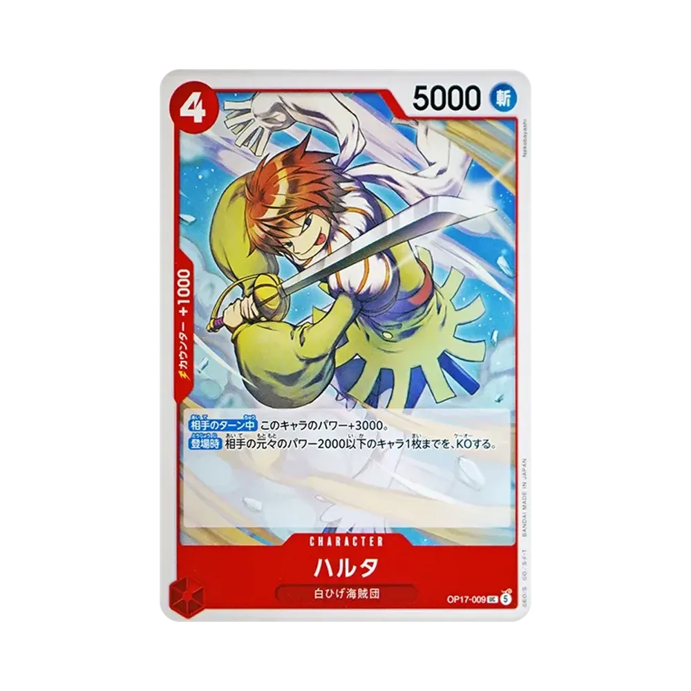Haruta UC [OP17-009](Booster Pack "THE WORLD’S STRONGEST WARRIORS")