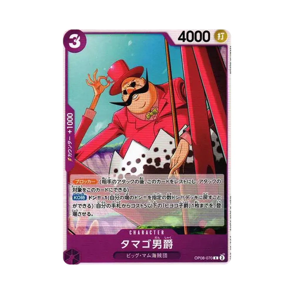Baron Tamago C [OP08-070](Booster Pack "Two Legends")