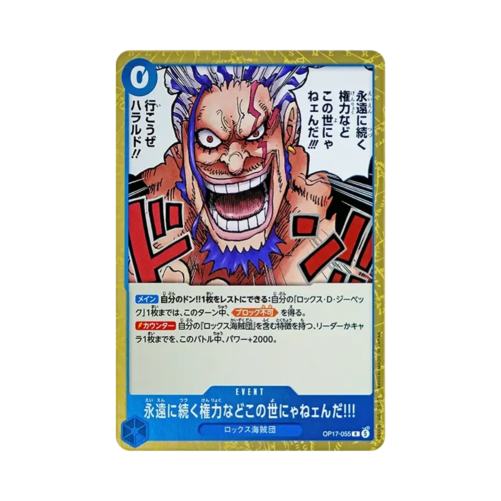 There is no such thing as everlasting power in this world!!! R [OP17-055](Booster Pack "THE WORLD’S STRONGEST WARRIORS")