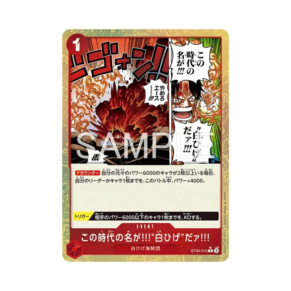 The Name of this Era... Is "White-Beard"!! C-P [ST30-015] (Start Deck EX "Luffy&Ace Bonus Pack")
