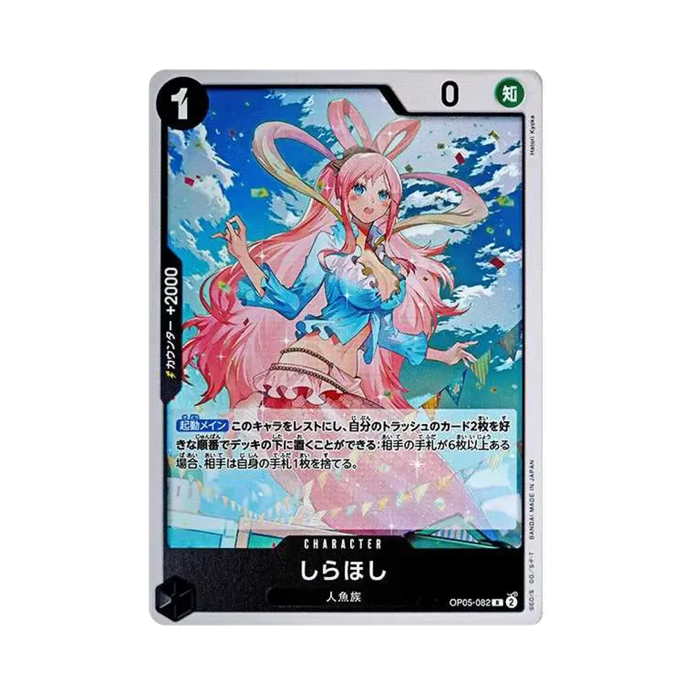 Shirahoshi R [OP05-082](Premium Booster "One Piece Card The Best")