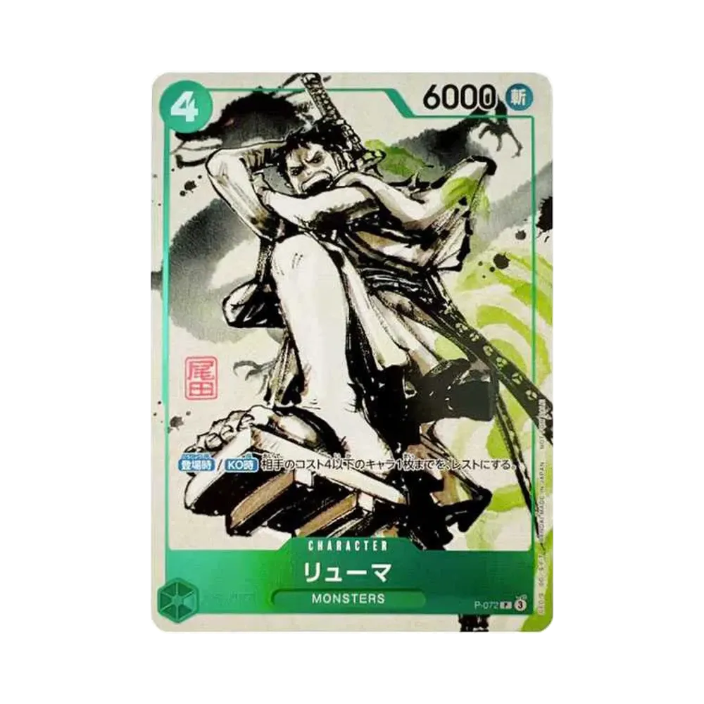 Ryuma P [P-072] ([Monsters: 103 Mercies Dragon Damnation] Official Guidebook DVD Include BOX OWAZABAKO)