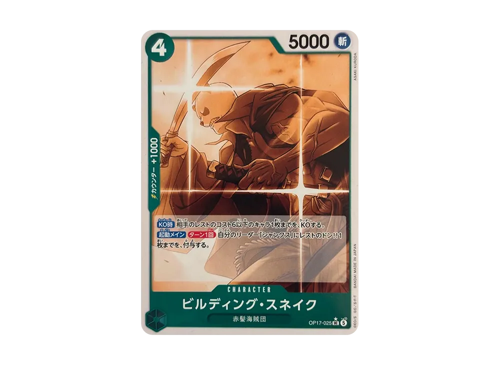 Building Snake UC-P [OP17-025](Booster Pack "THE WORLD’S STRONGEST WARRIORS")