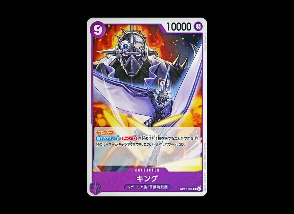 King C [OP17-064](Booster Pack "THE WORLD’S STRONGEST WARRIORS")