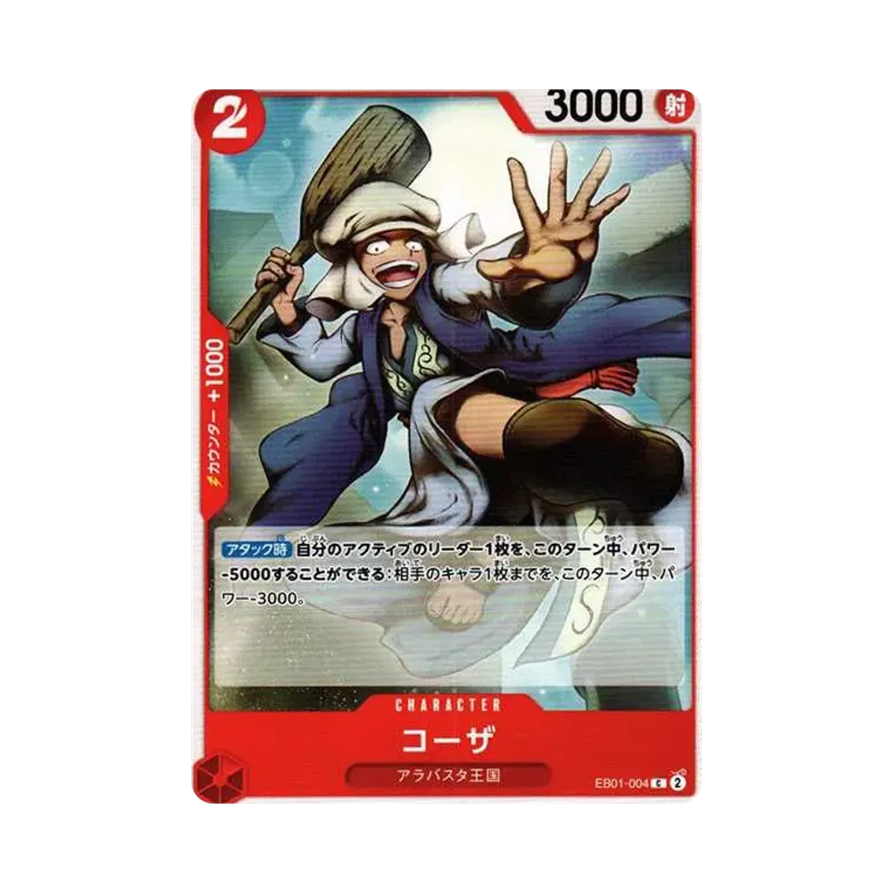 Koza C [EB01-004] (Extra Booster Memorial Collection)