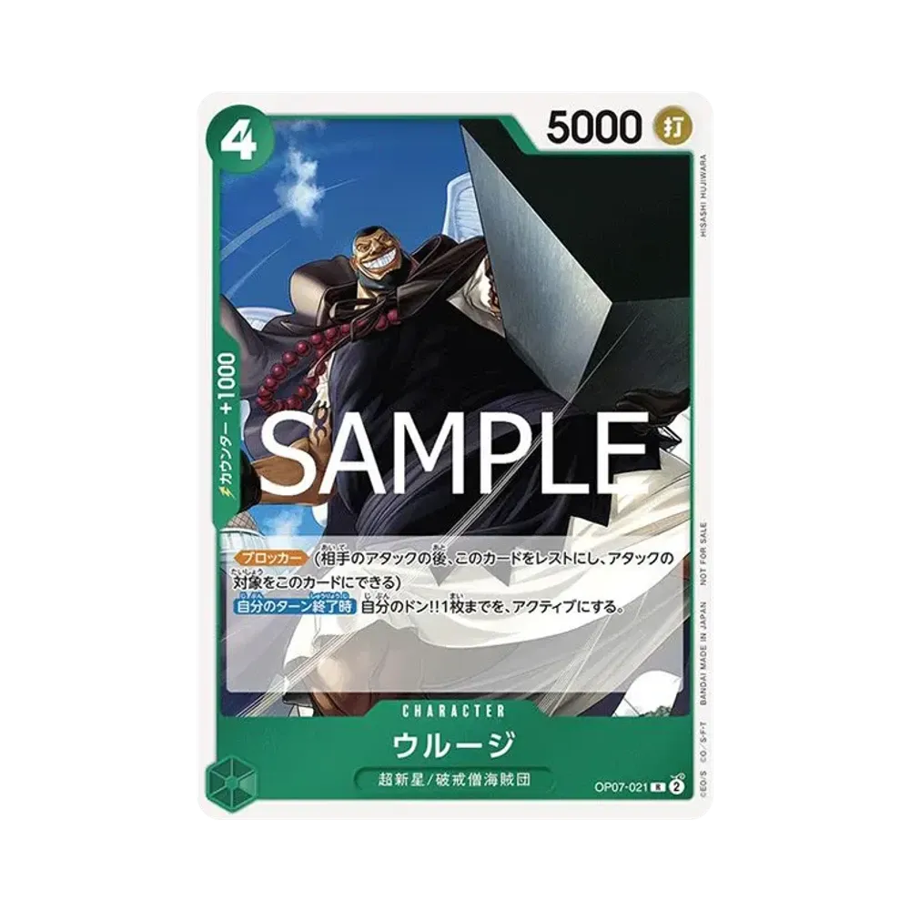 Urouge R [OP07-021](Promotional Card "Let's Get Started Campaign Promotion Pack")