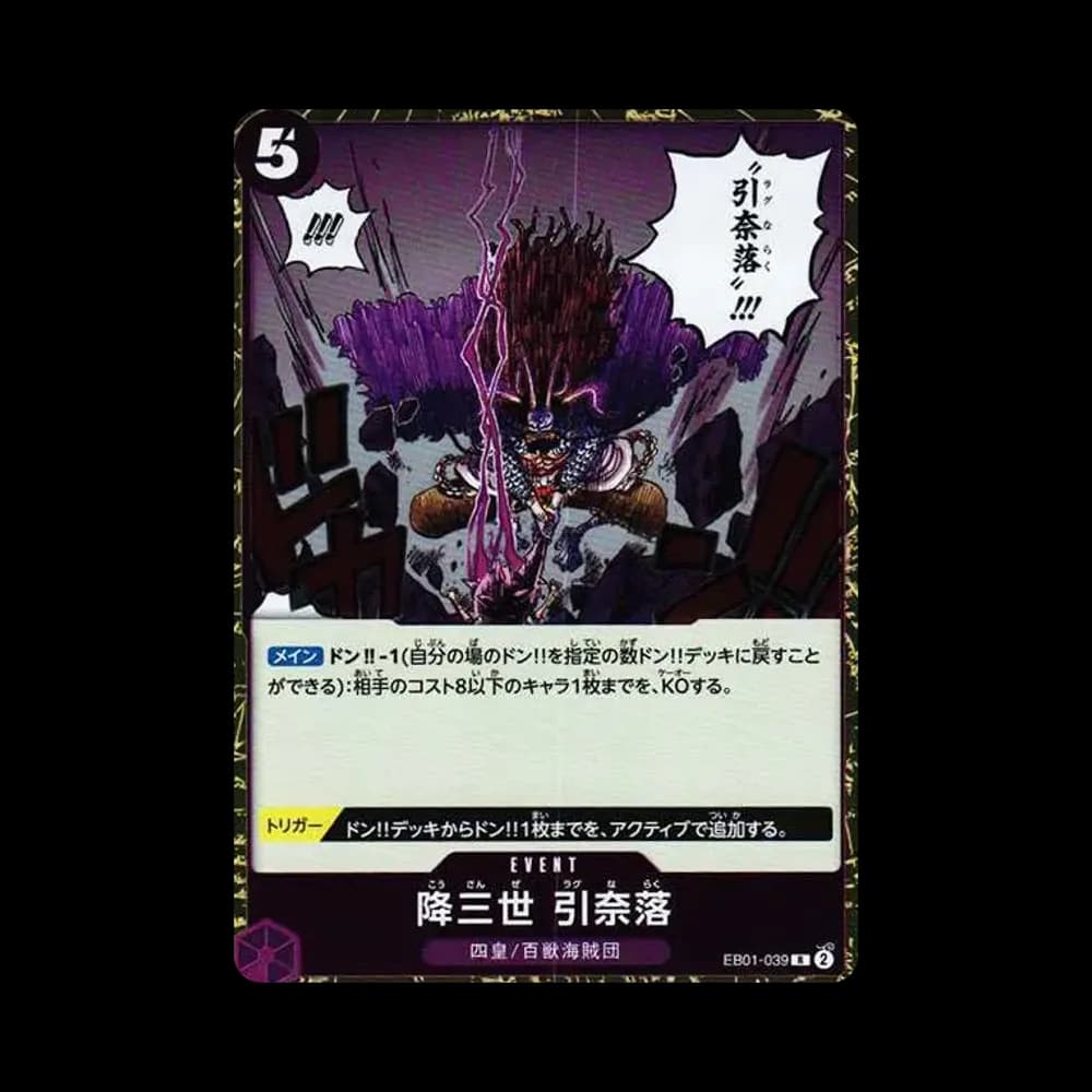 Ragnarok R [EB01-039] (Extra Booster Memorial Collection)