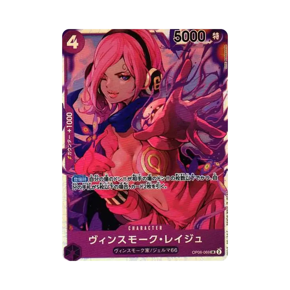 Vinsmoke Reiju SR [OP06-069] (Booster Pack Wings of Captain)