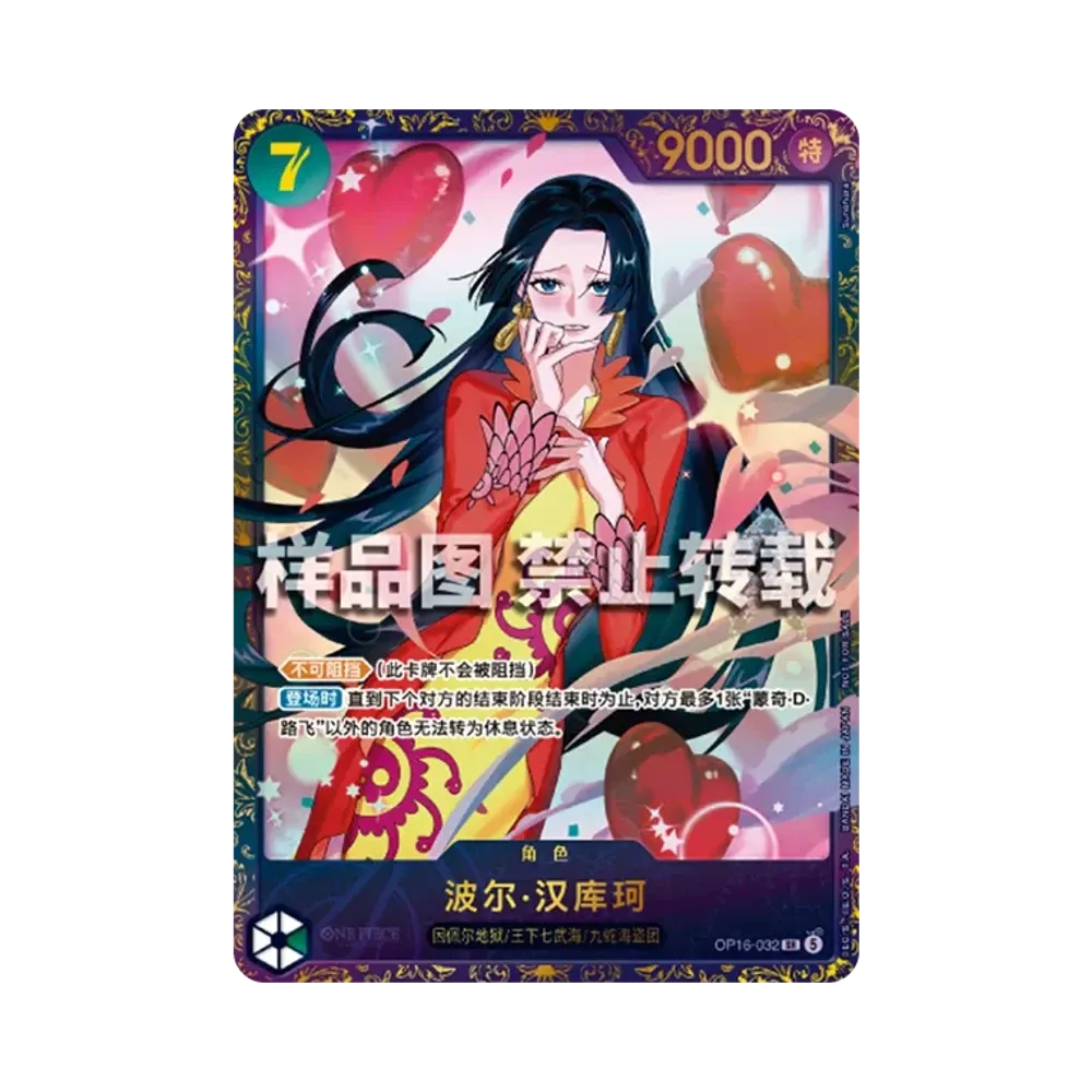 Boa Hancock SR :Winner Prize [OP16-032][ZH](Promotional Card "Flagship Battle August 2026")