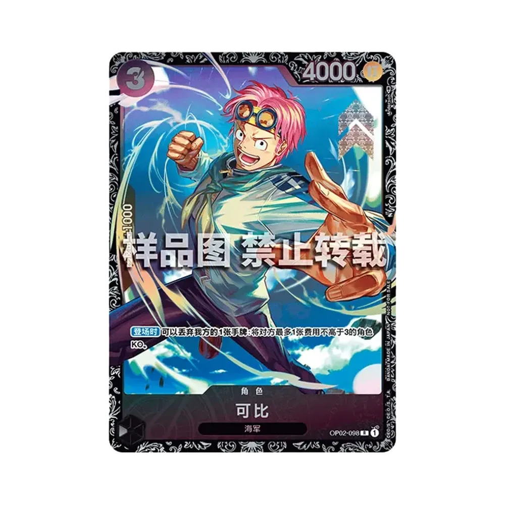 Koby R [OP02-098] [CN](Promotional Card "Flagship Battle December Top 8 Souvenirs")