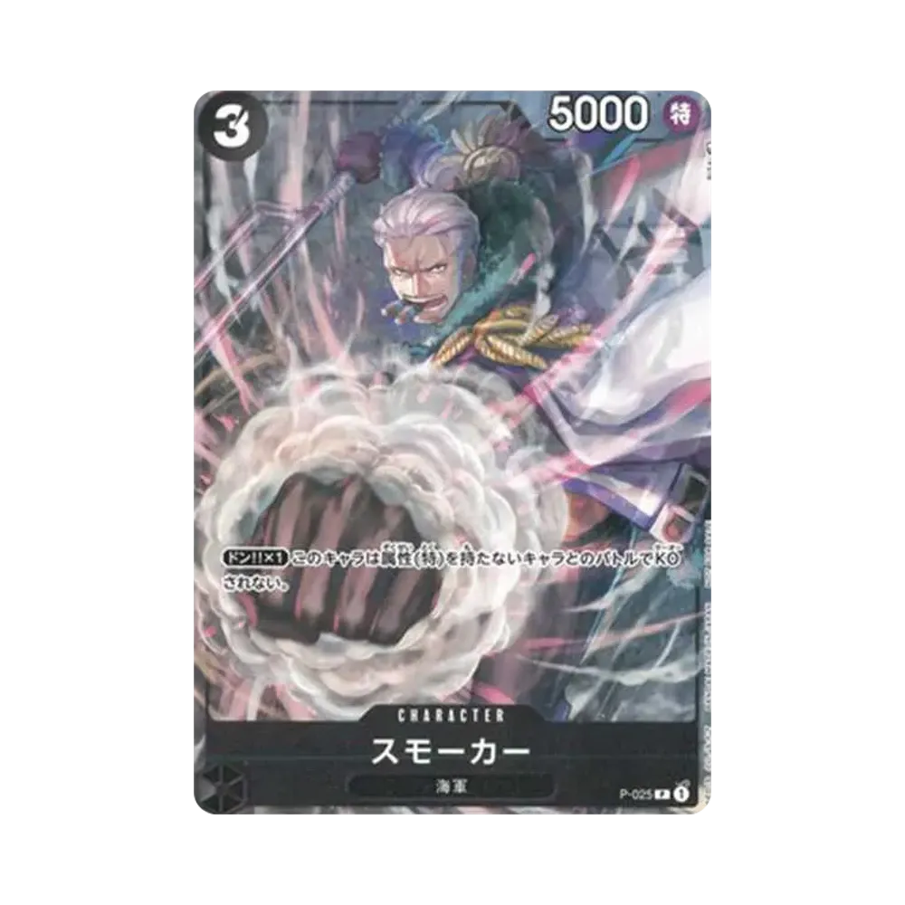 Smoker [P-025] (V JUMP 2022.12 Freebie)