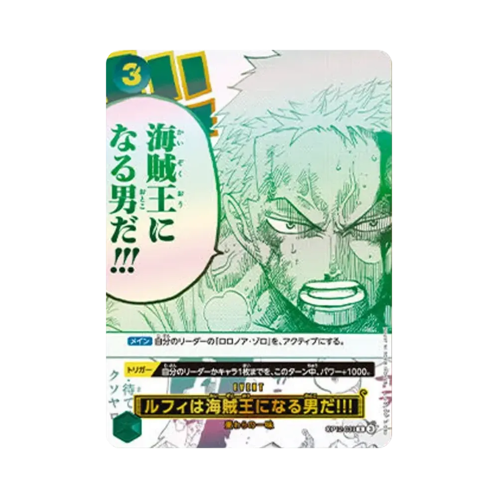 Luffy is the man who will become the Pirate King! R [OP12-039](Promotional Card "3rd ANNIVERSARY SET")