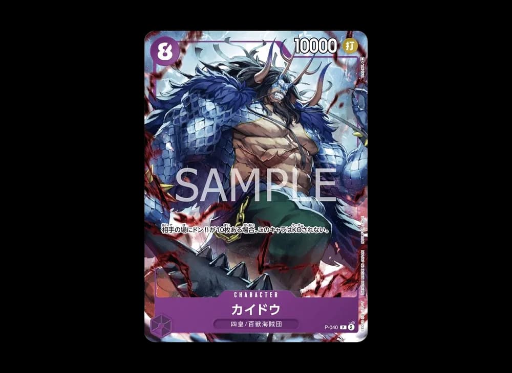 Kaido P [P-040](Promotional Card "1st ANNIVERSARY COMPLETE GUIDE")