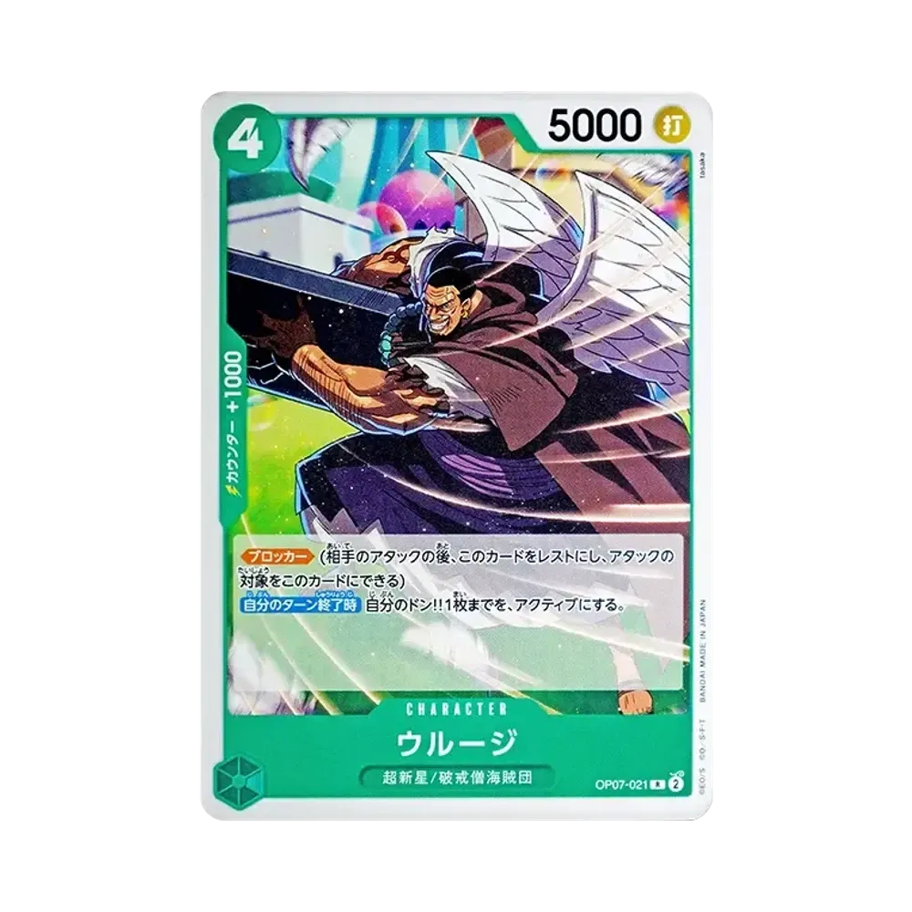 Urouge R [OP07-021](Start Deck "Green Jewelry Bonney")