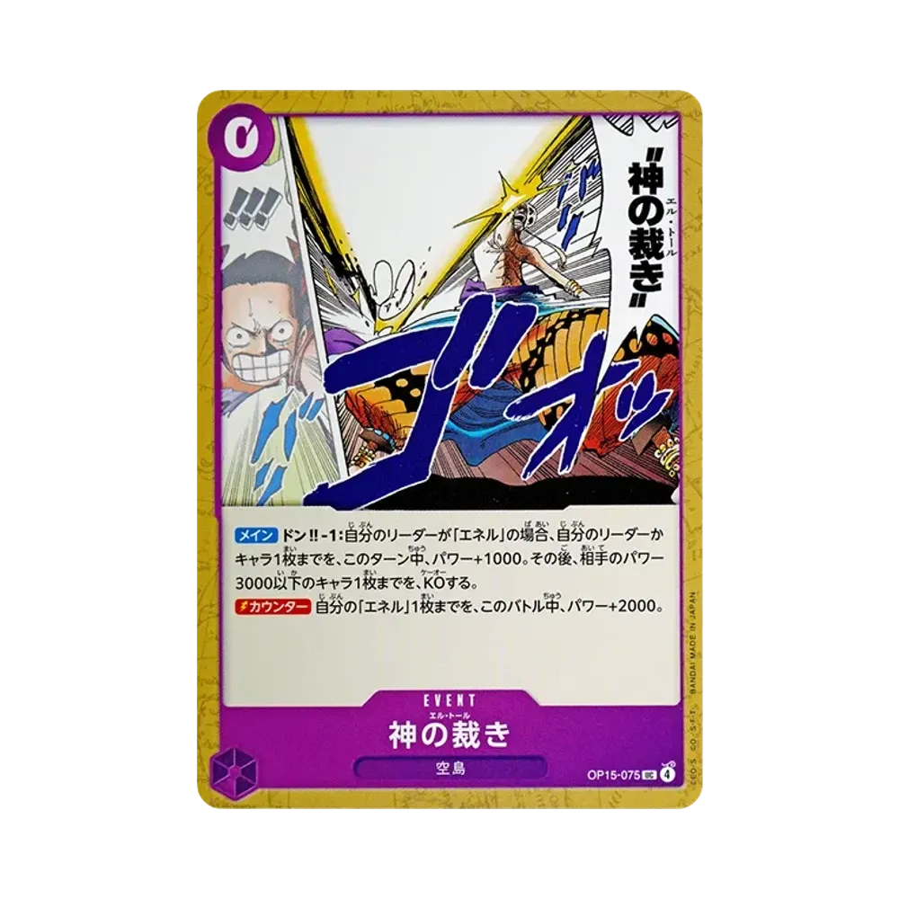 El Thor UC [OP15-075](Booster Pack "Adventure on KAMI’s Island")