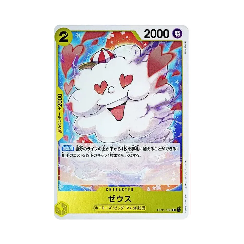 Zeus R [OP11-106](Booster Pack "A Fist of Divine Speed")