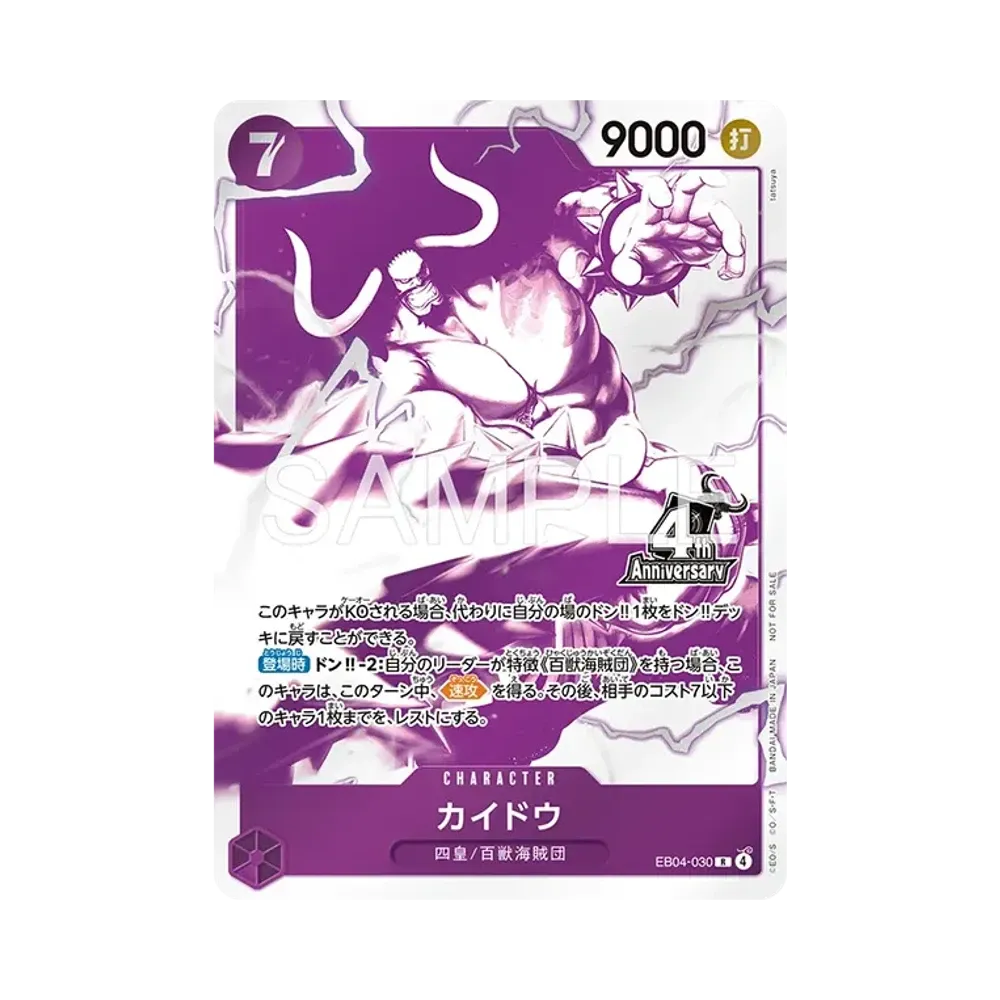Kaido R [EB04-030](Promotional Card "4th ! ONE PIECE Card Treasure Get Campaign")