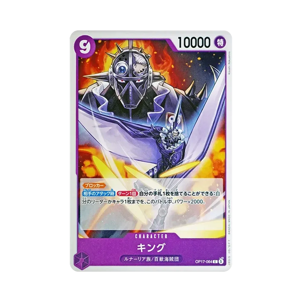 King C [OP17-064](Booster Pack "THE WORLD’S STRONGEST WARRIORS")